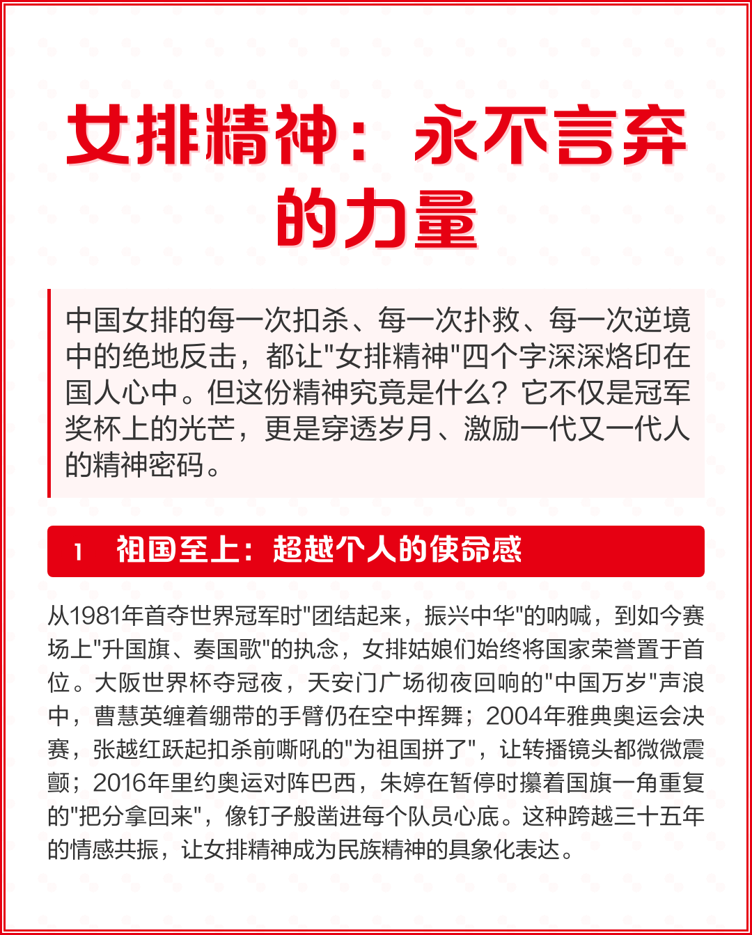 排球队主教练发声，誓言带队登顶